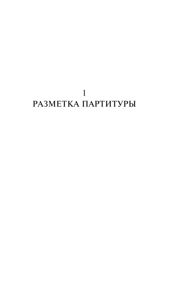 Hronikas. 1. sējums